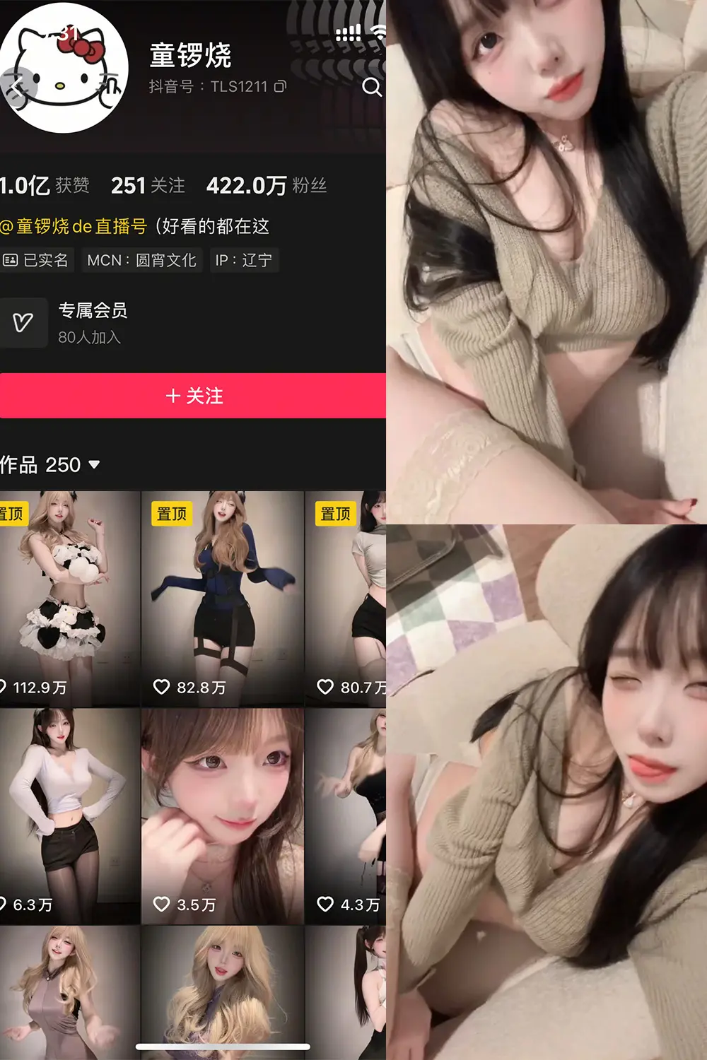 抖音 童锣烧 岛遇 NO.001期 [12P21V]-微密部落