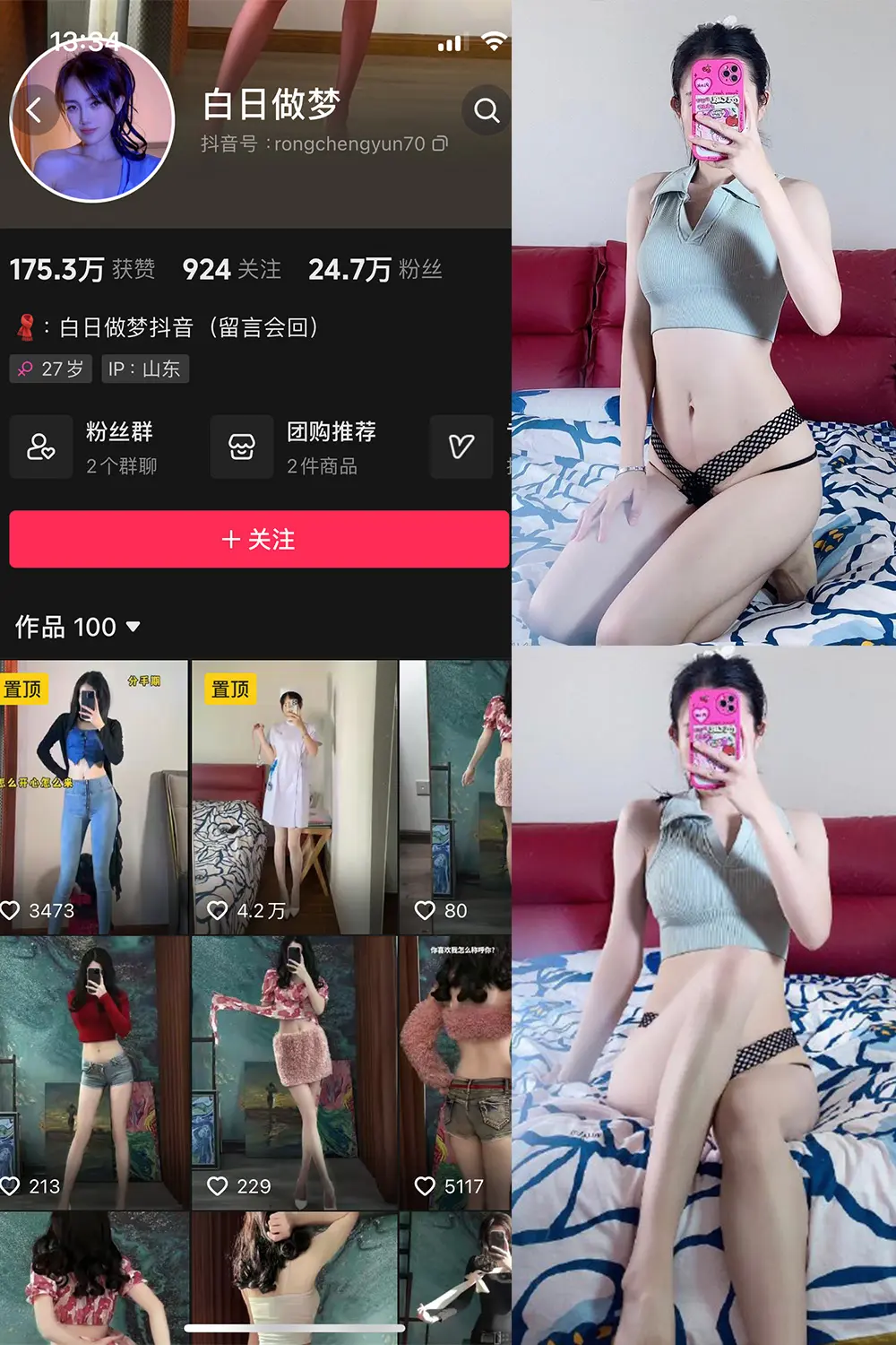 抖音 白日做梦 微密圈 NO.007期 [122P6V]-微密部落