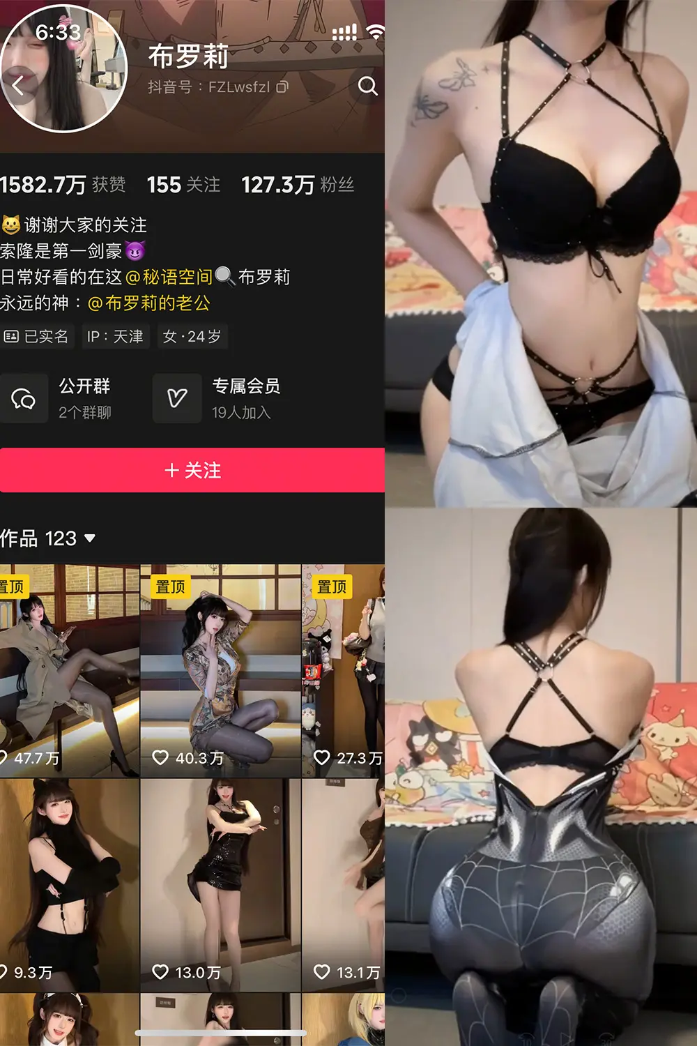 抖音 布罗莉 秘语空间 NO.015期 [16P]-微密部落