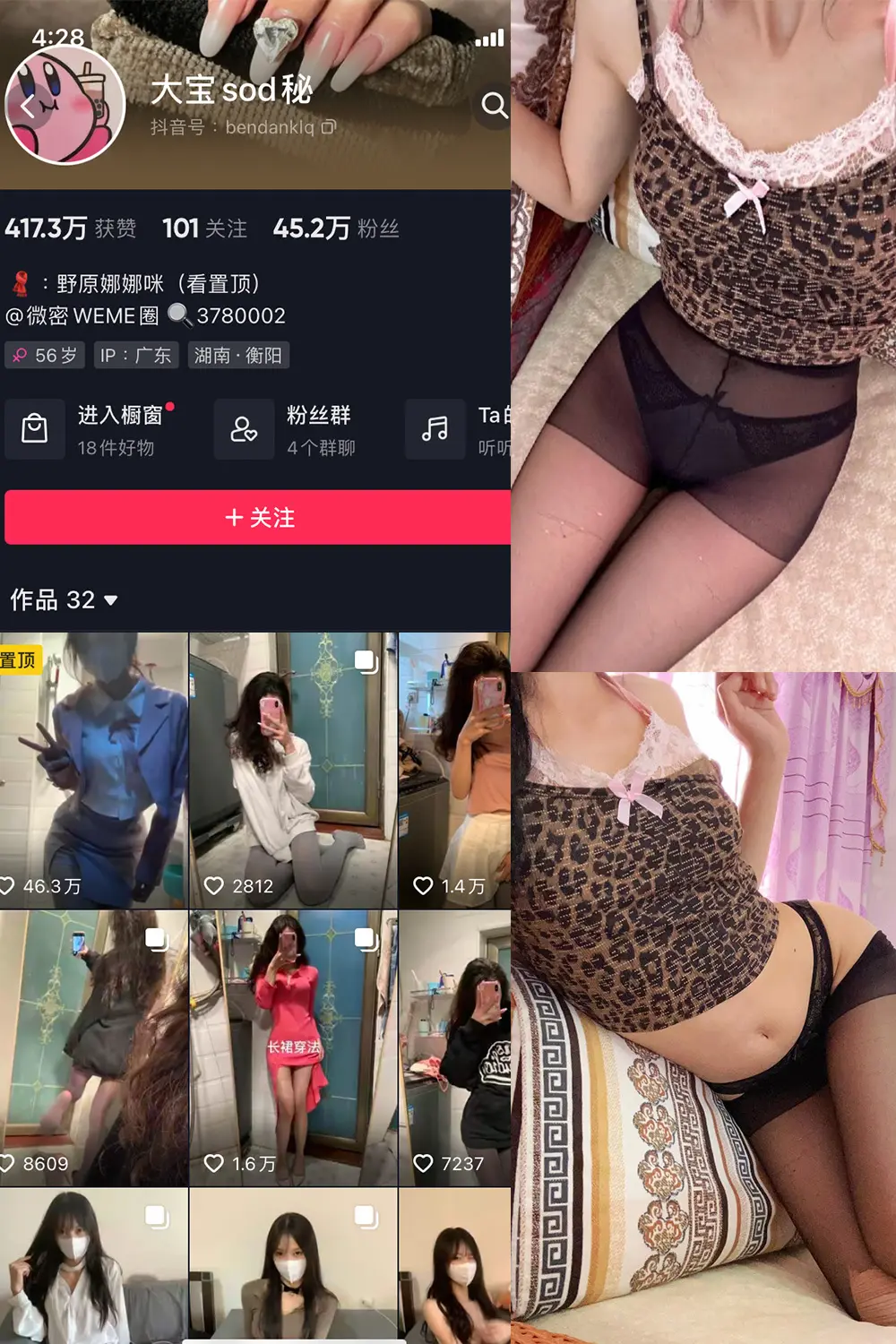 抖音 大宝sod秘 微密圈 NO.027期 [7P1V]最新至：2023.11.06-微密部落