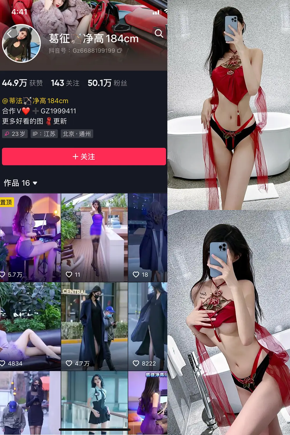 抖音 葛征 微密圈 NO.053期 [29P1V]最新至：2023.10.1-微密部落