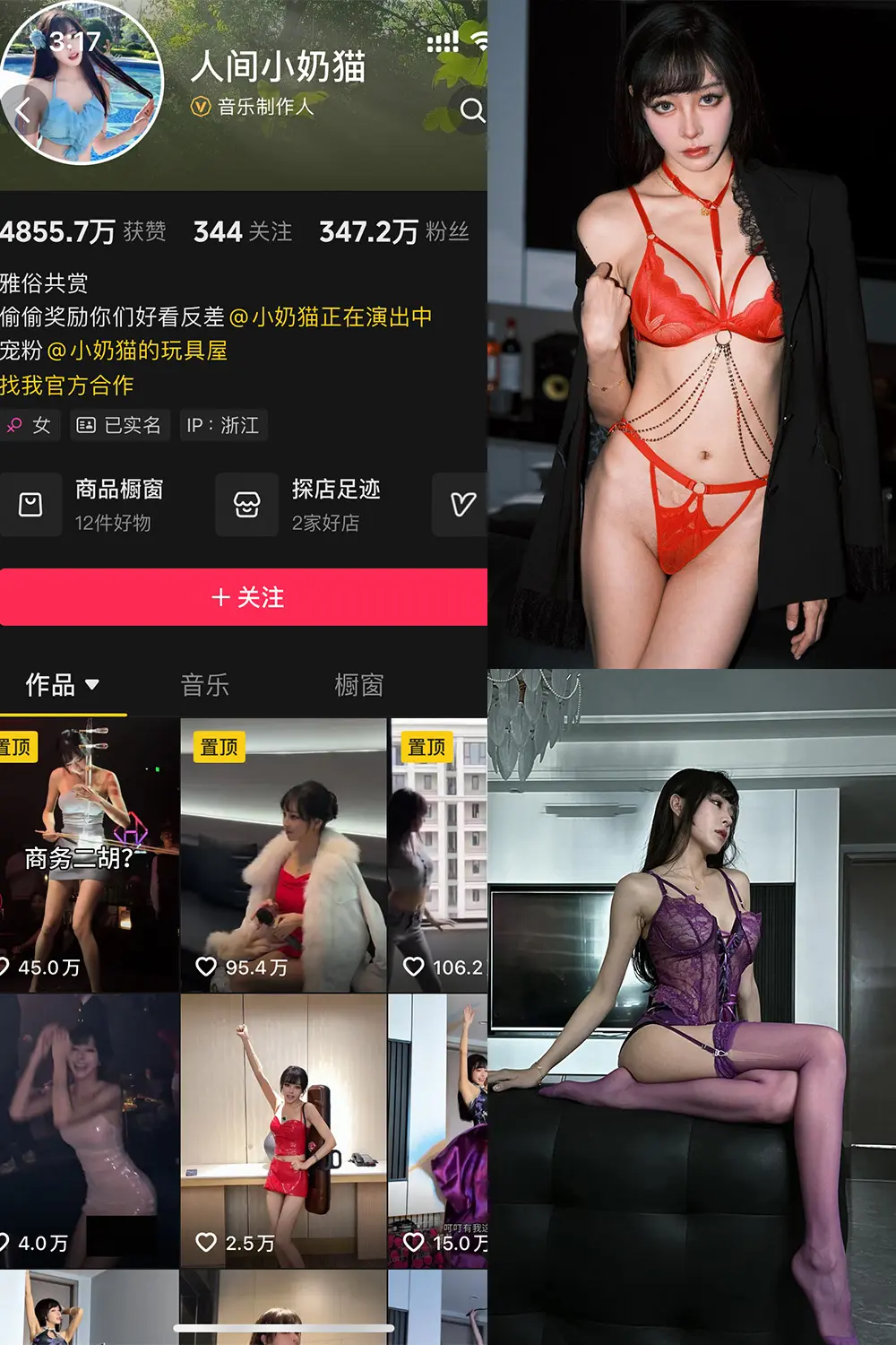 抖音 人间小奶猫 岛遇 NO.002期 [29P4V]最新至：2025.6.17-微密部落