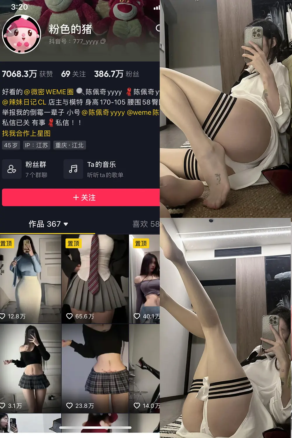 抖音 粉色的猪 微密圈 NO.033期 [23P]最新至：2024.9.24-微密部落