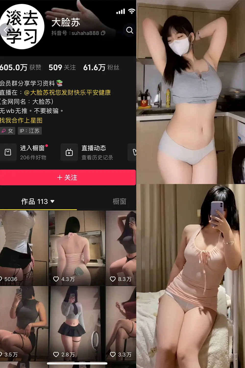 抖音 大脸苏 微密圈 NO.002期 [5P30V]最新至：2024.1.22-微密部落