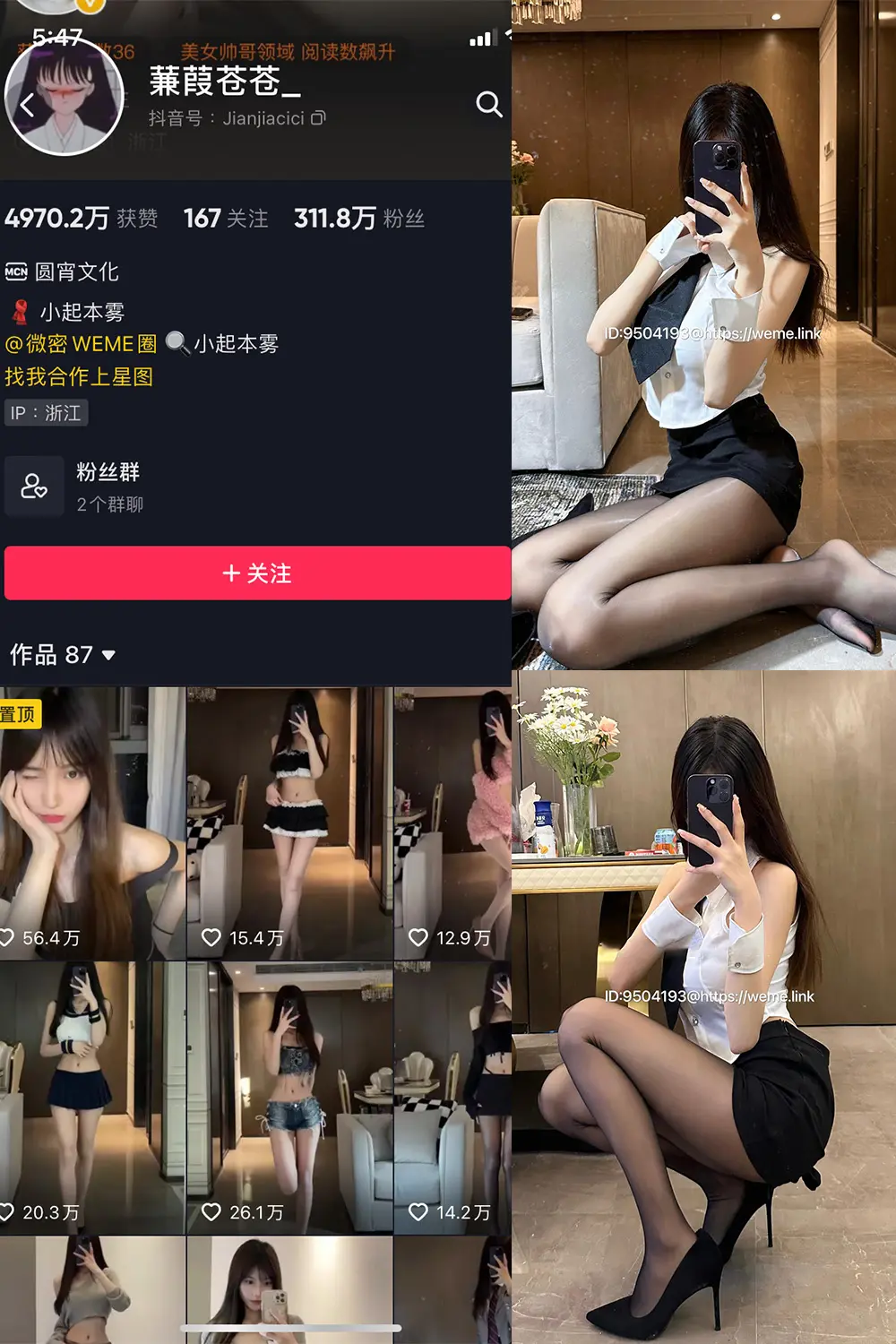 抖音 蒹葭苍苍 微密圈 NO.022期 [8P]最新至：2023.6.12-微密部落