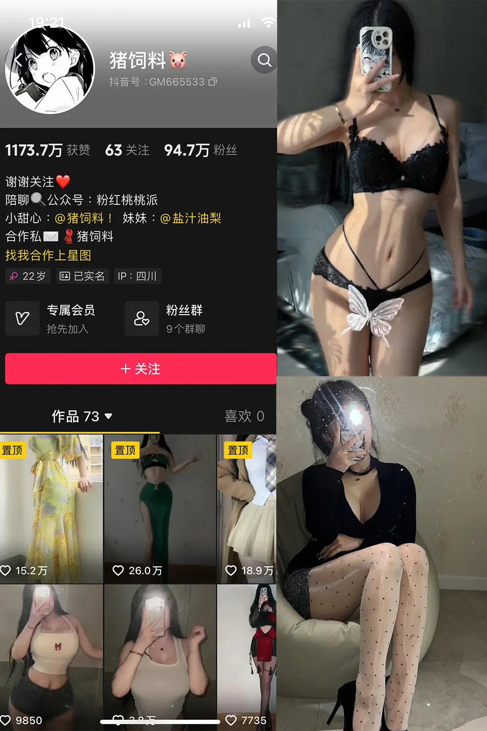 抖音 猪饲料 微密圈 NO.004期 [57P3V]-微密部落