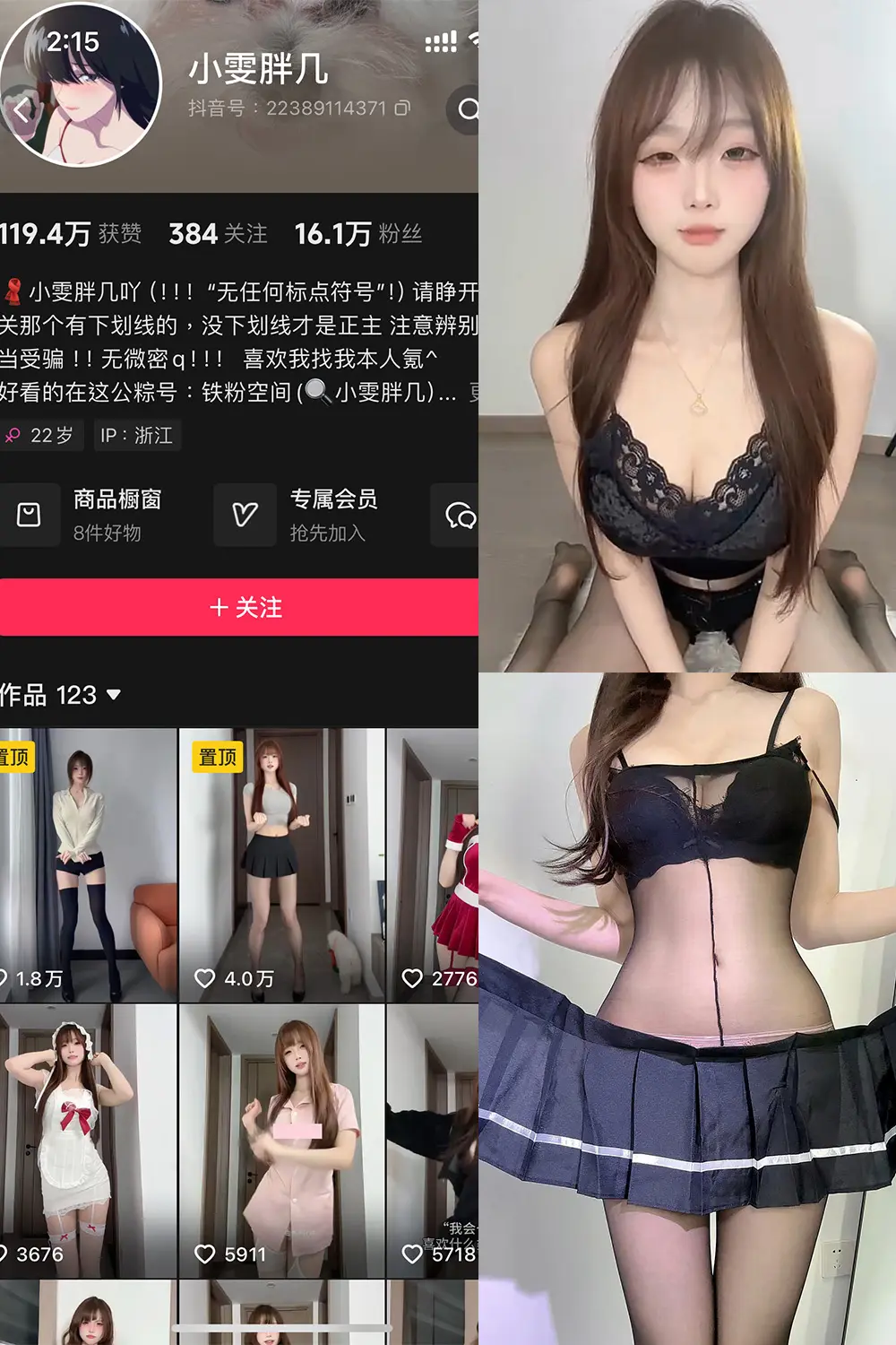 抖音 小雯胖几 铁粉空间 NO.003期 [10P1V]最新至：2025.2.21-微密部落