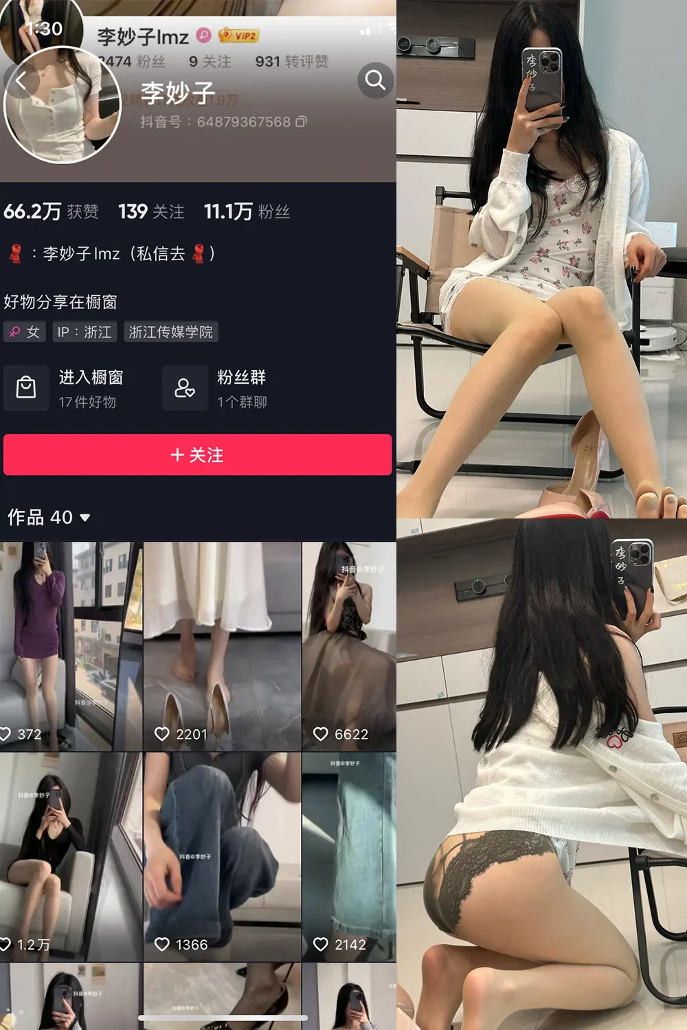 抖音 李妙子 微密圈 NO.067期 [35P]最新至：2023.10.3-微密部落