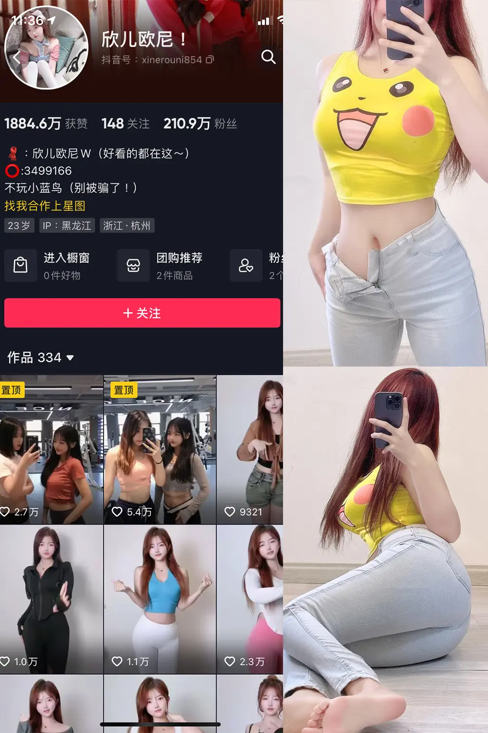 抖音 欣儿欧尼 微密圈 NO.012期 [23P2V]-微密部落