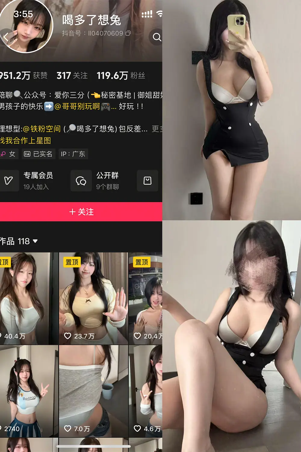 抖音 喝多了想兔 铁粉空间 NO.004期 [10P2V]最新至：2025.4.9-微密部落