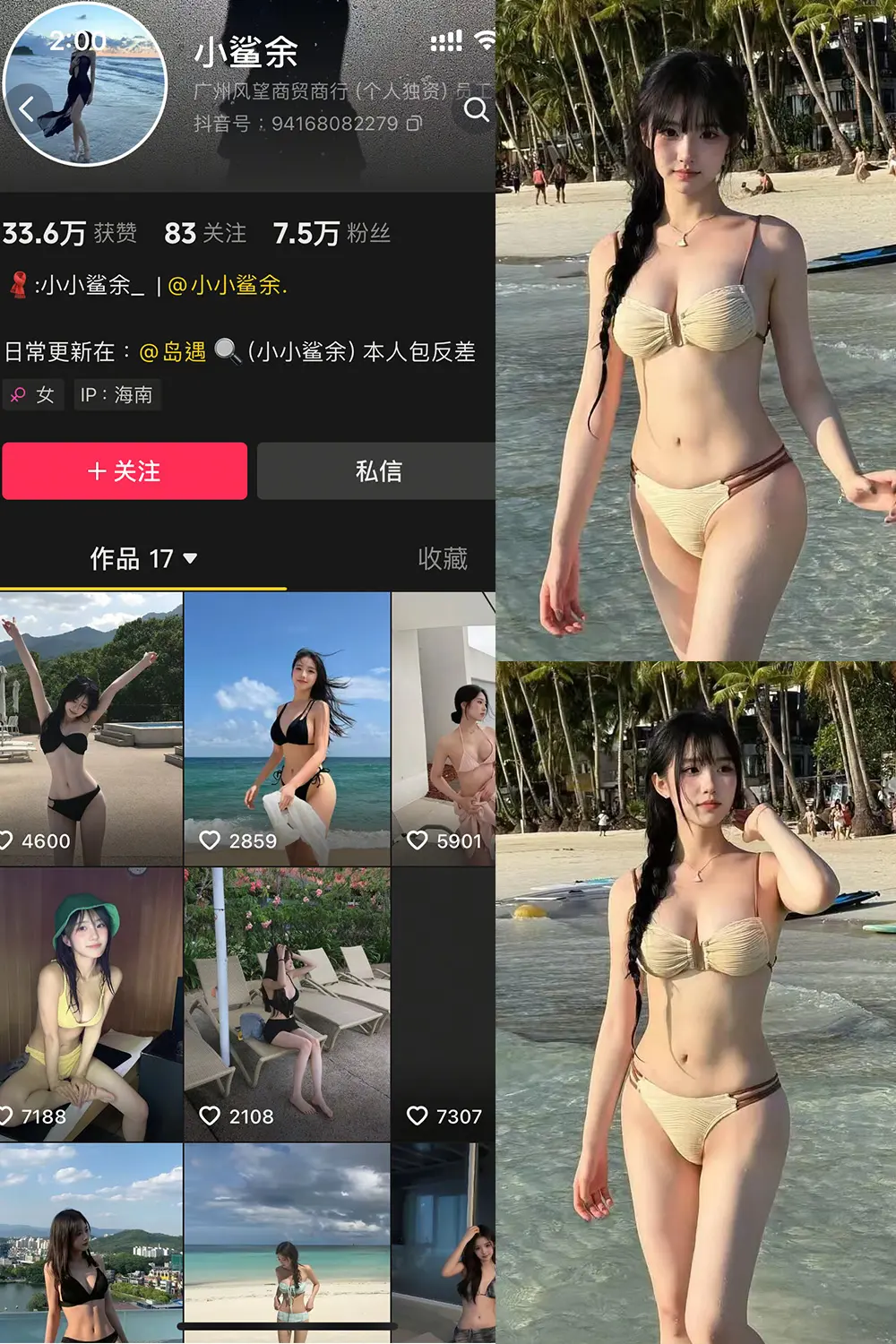 抖音 小鲨余 岛遇 NO.002期 [28P]-微密部落