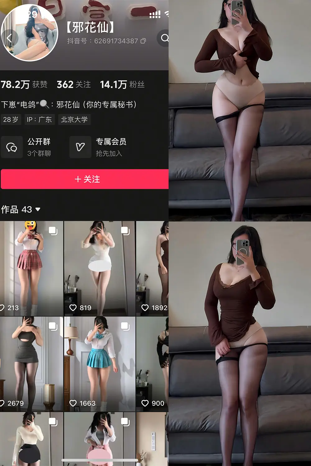 抖音 邪花仙 铁粉空间 NO.009期 [24P]最新至：2025.4.12-微密部落