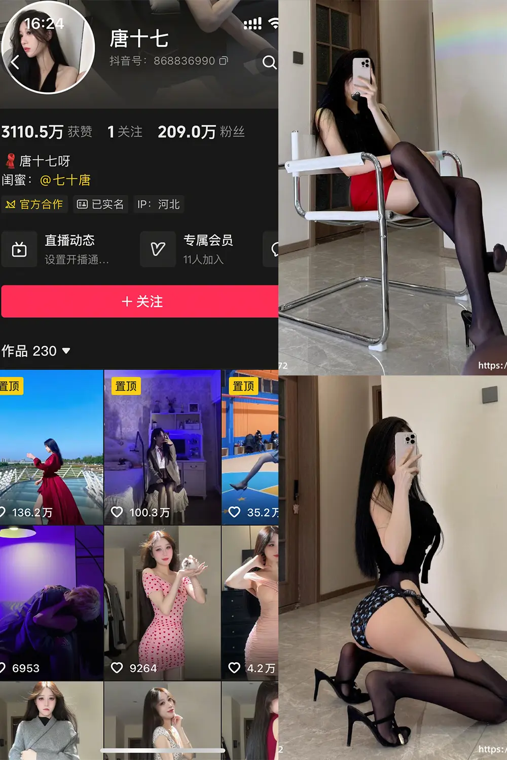 抖音 唐十七 轻糖乐园 NO.001期 [31P]-微密部落