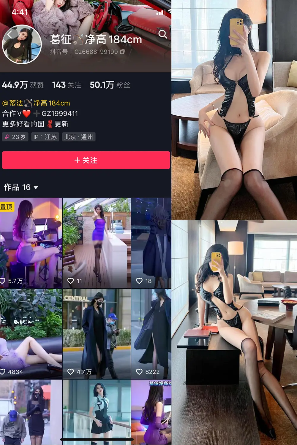 抖音 葛征 微密圈 NO.062期 [45P1V]最新至：2024.2.18-微密部落