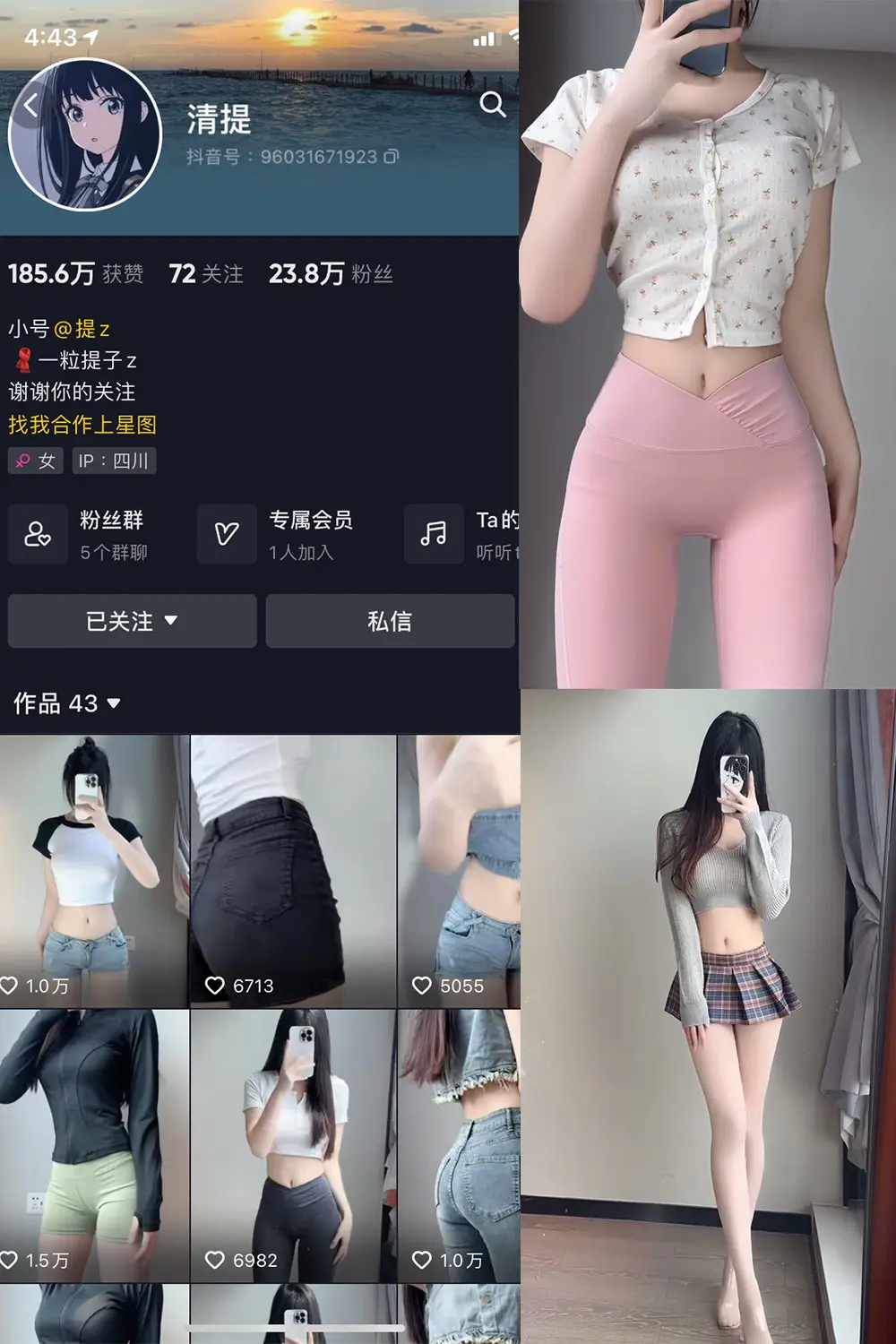 抖音 清提 微密圈 NO.004期 [17P18V]最新至：2023.11.18-微密部落