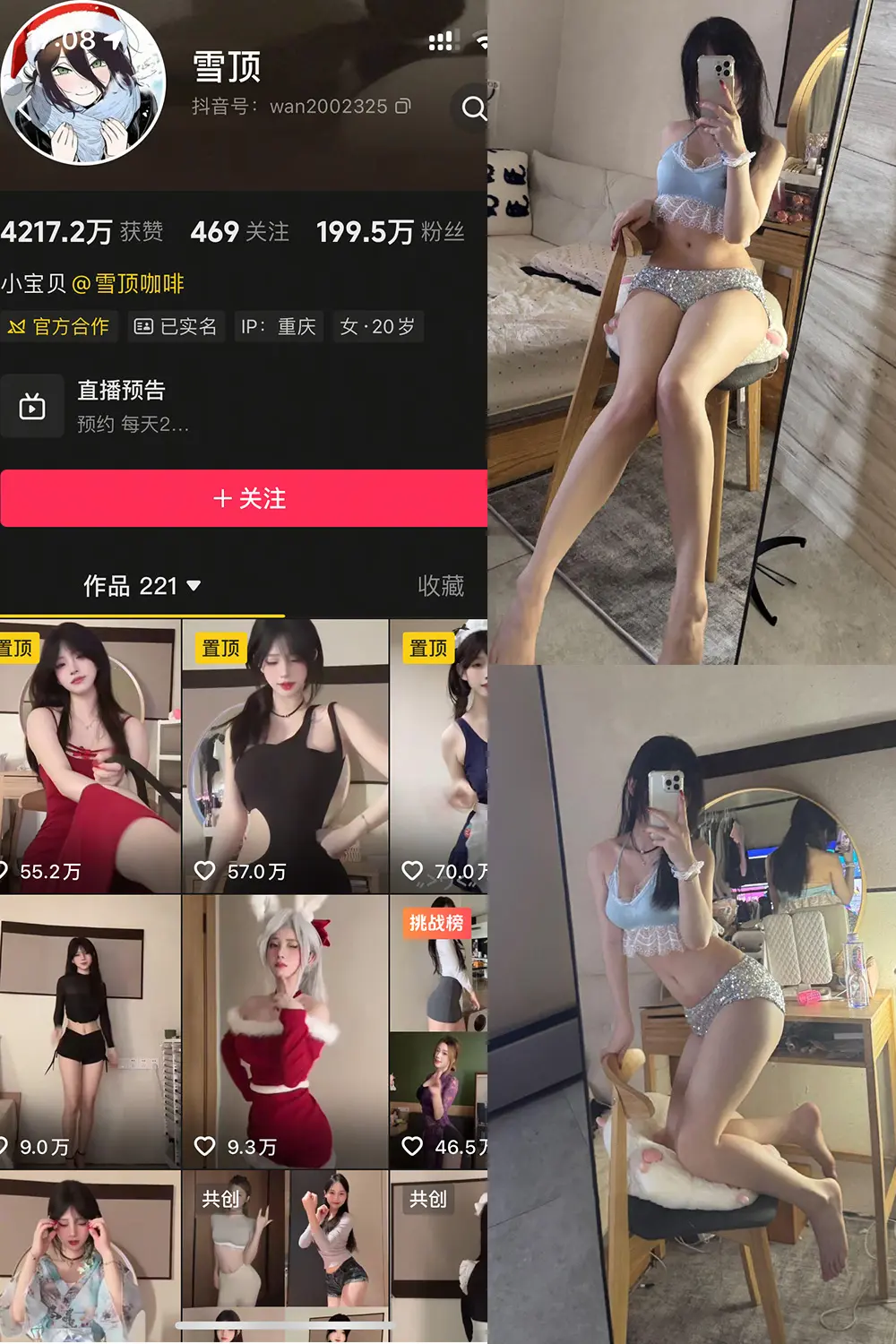 抖音 雪顶 岛遇 NO.017期 [25P1V]最新至：2025.12.20-微密部落