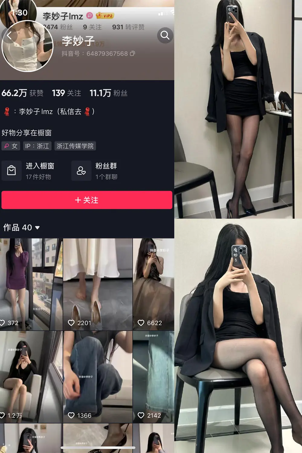 抖音 李妙子 微密圈 NO.077期 [27P]最新至：2023.11.07-微密部落