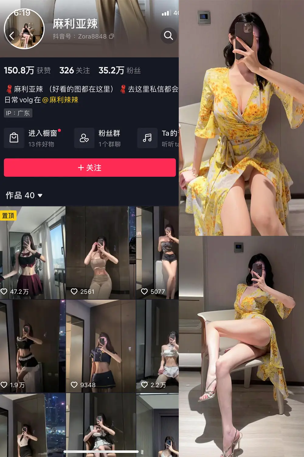 抖音 麻利亚辣 微密圈 NO.037期 [11P]最新至：2023.5.22-微密部落