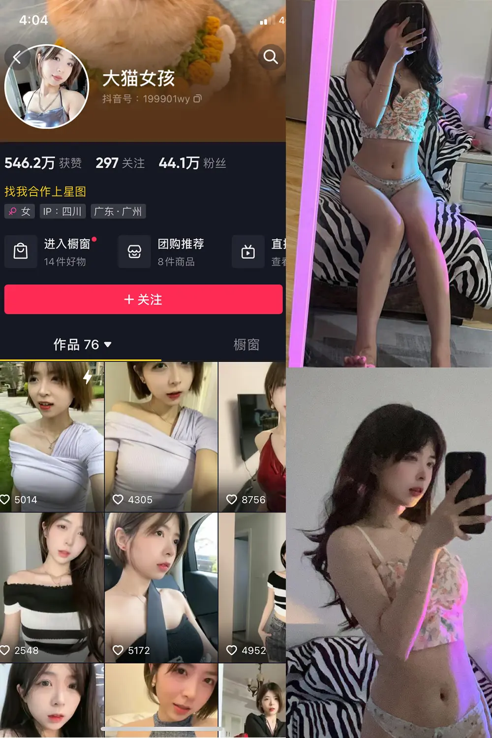 抖音 大猫女孩 微密圈 NO.001期 [38P8V]-微密部落