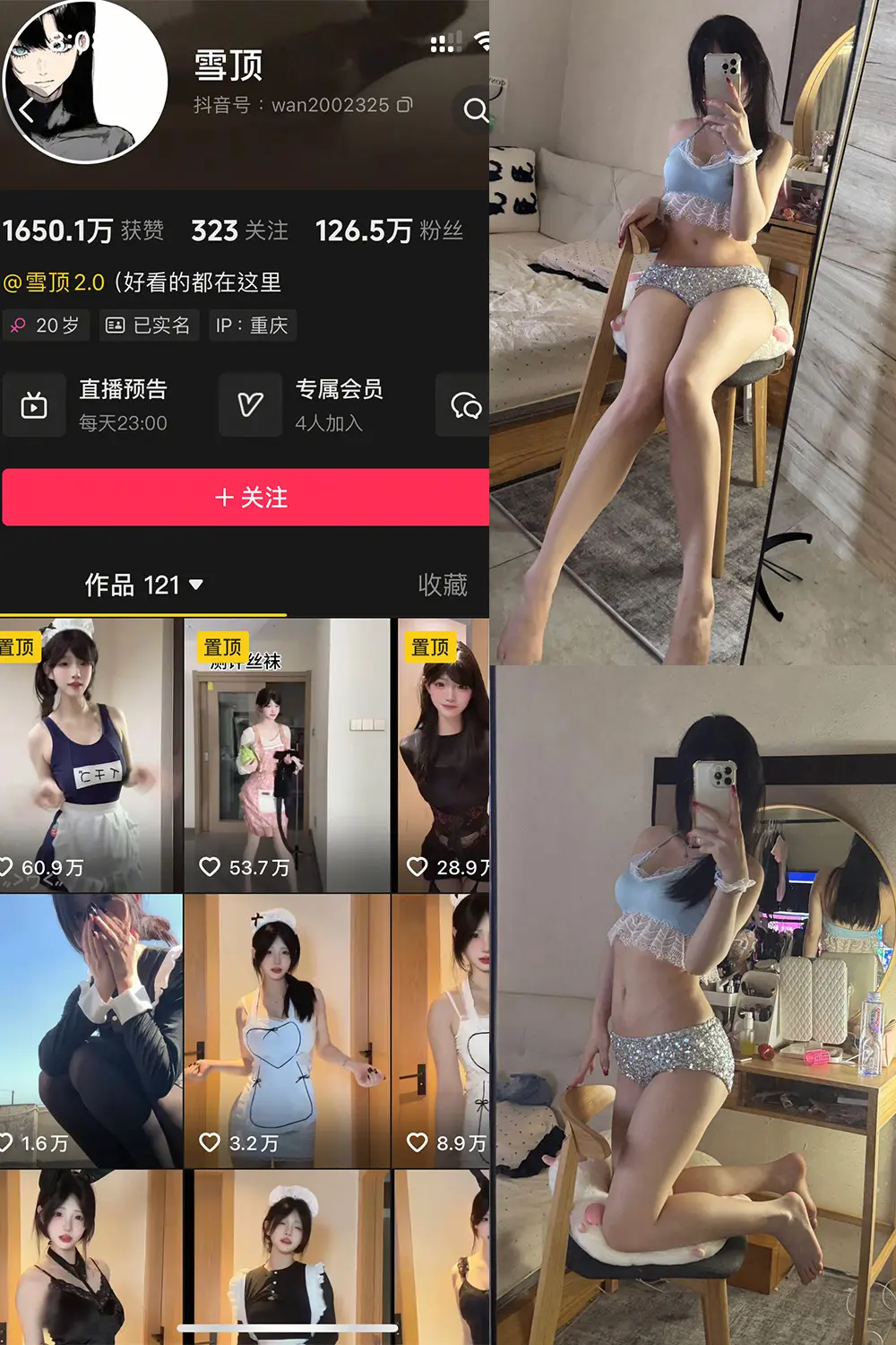 抖音 雪顶 岛遇 NO.004期 [12P1V]最新至：2025.7.10-微密部落