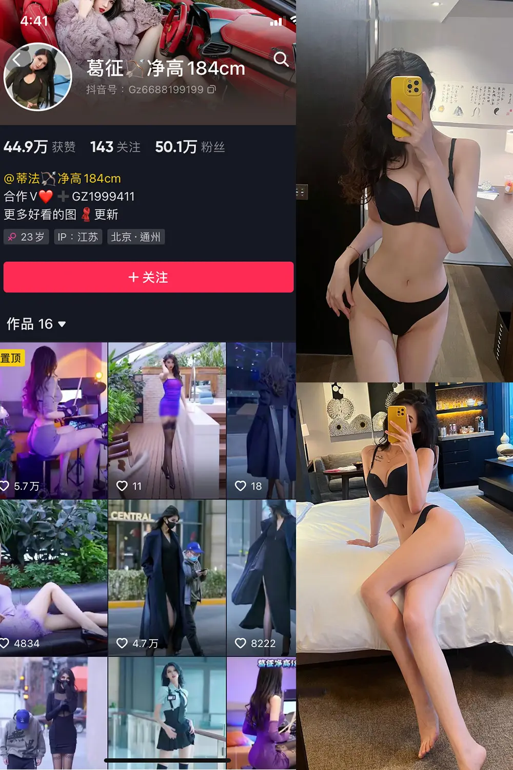 抖音 葛征 微密圈 NO.046期 [27P]最新至：2023.7.5-微密部落