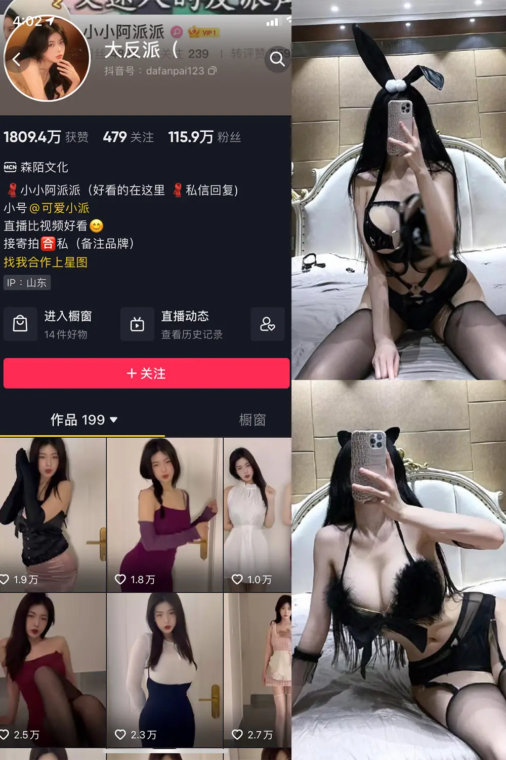 抖音 大反派 微密圈 NO.004期 [16P9V]-微密部落