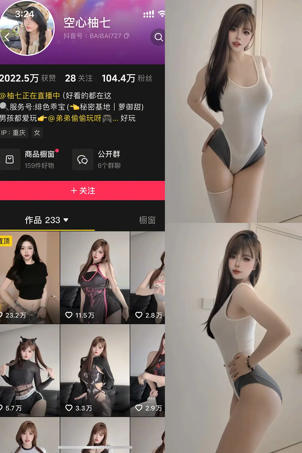 抖音 空心柚七 岛遇 NO.005期 [5P5V]最新至：2025.7.2-微密部落