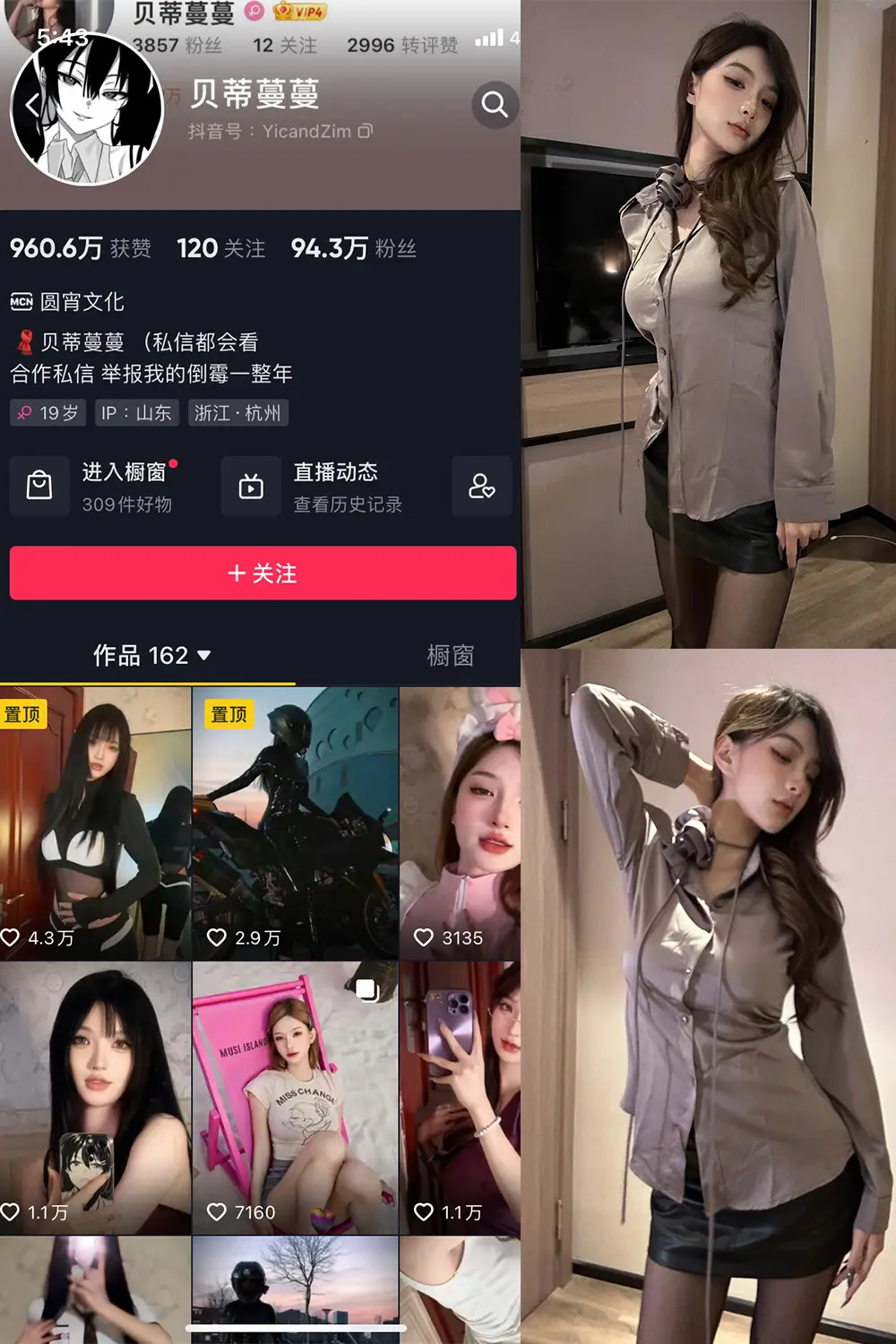 抖音 贝蒂蔓蔓 微密圈 NO.001-008期 最新至：2023.9.29-微密部落