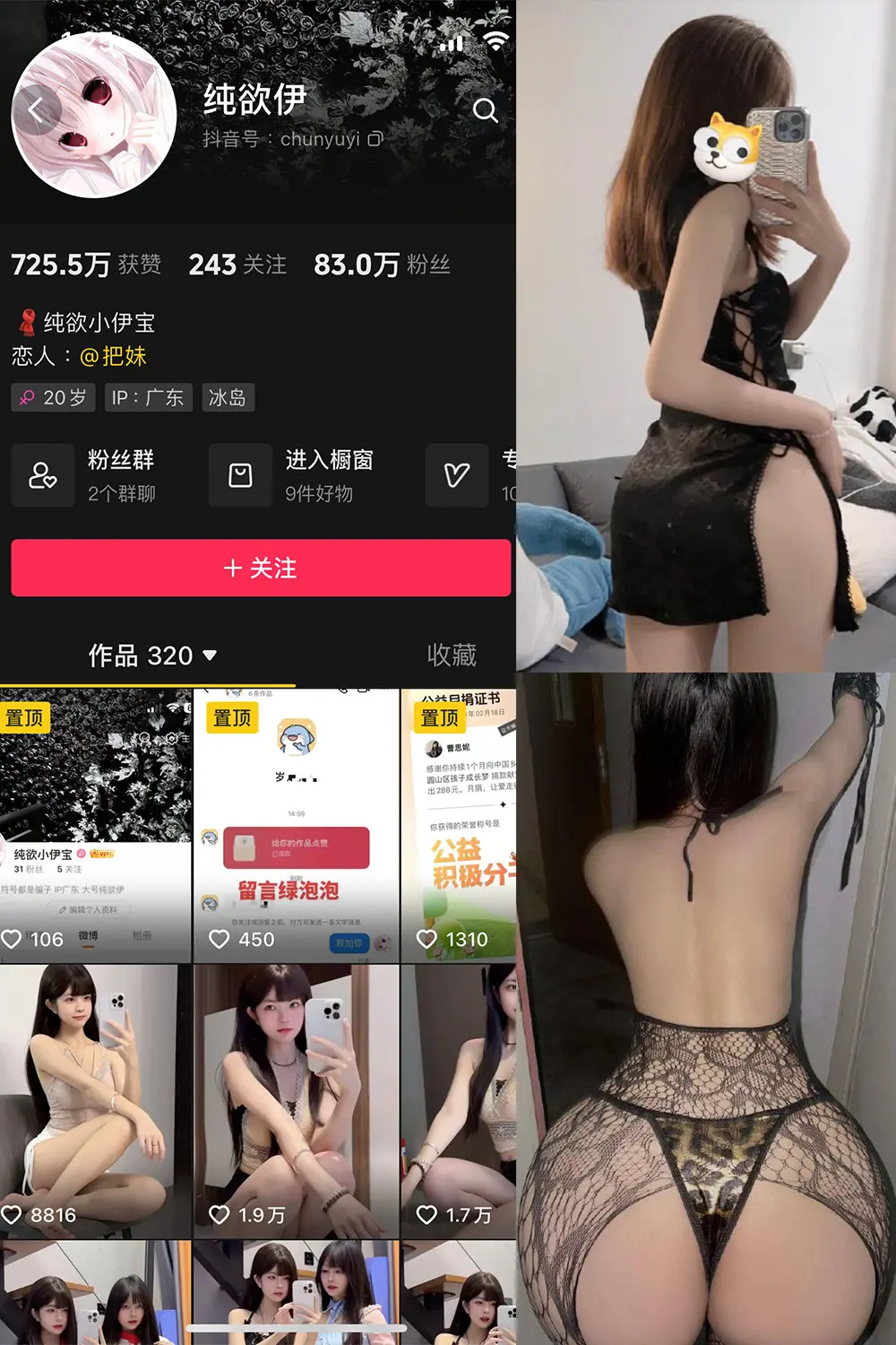 抖音 纯欲伊 微密圈 NO.008期 [30P]最新至：2024.9.19-微密部落