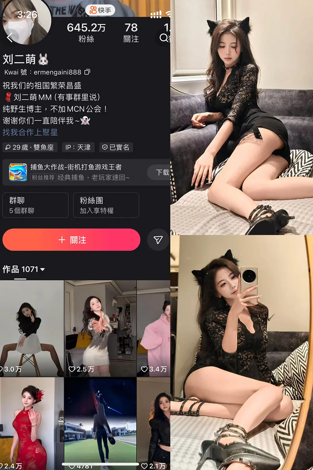 快手 刘二萌 圈子 NO.004期 [35P]-微密部落