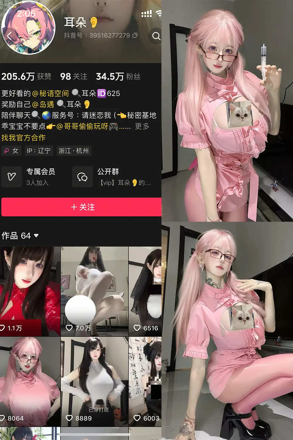 抖音 耳朵 岛遇 NO.001期 [5P13V]最新至：2025.6.6-微密部落