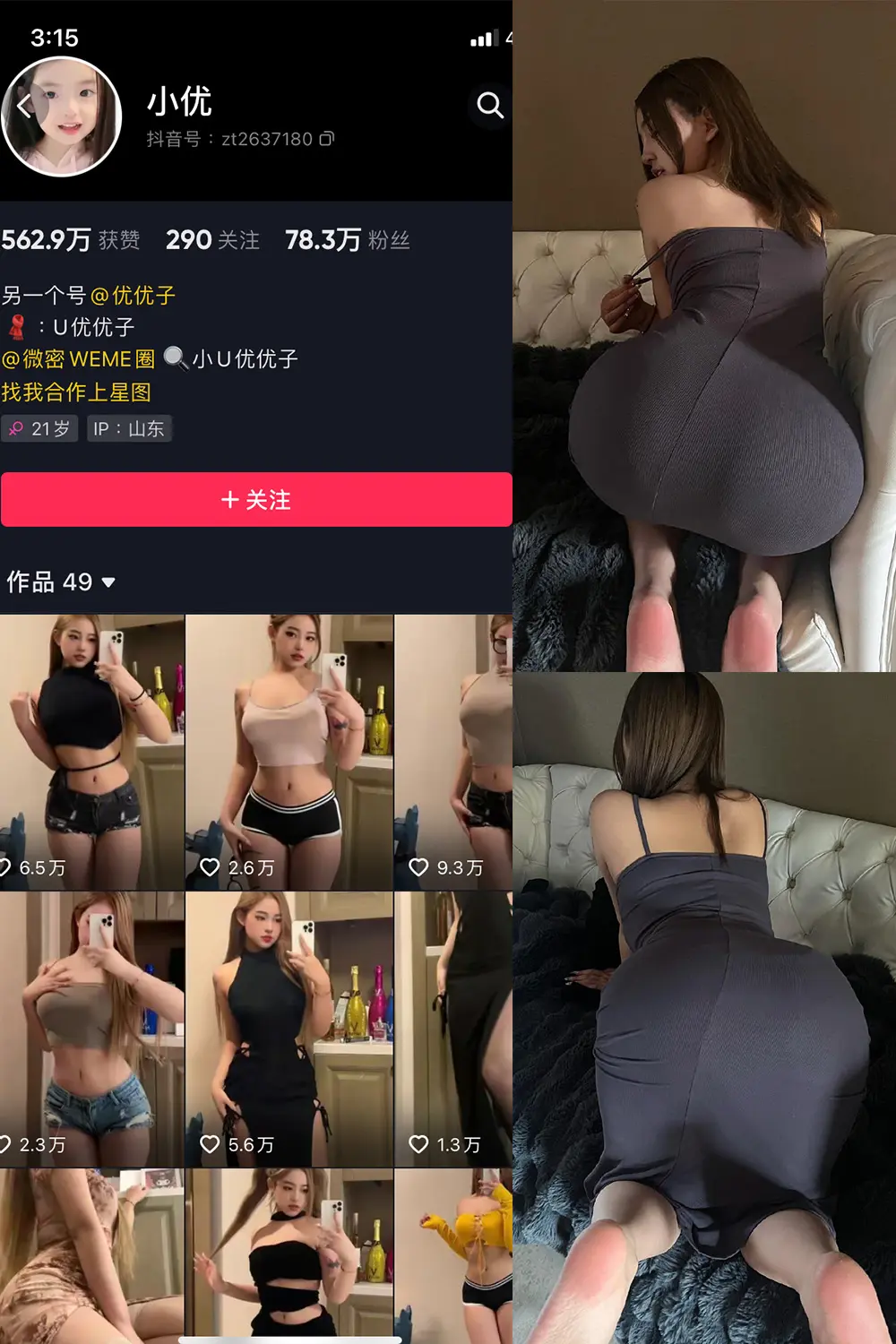 抖音 小U优优子 VIP 微密圈 NO.021期 [17P]最新至:2023.6.3-微密部落