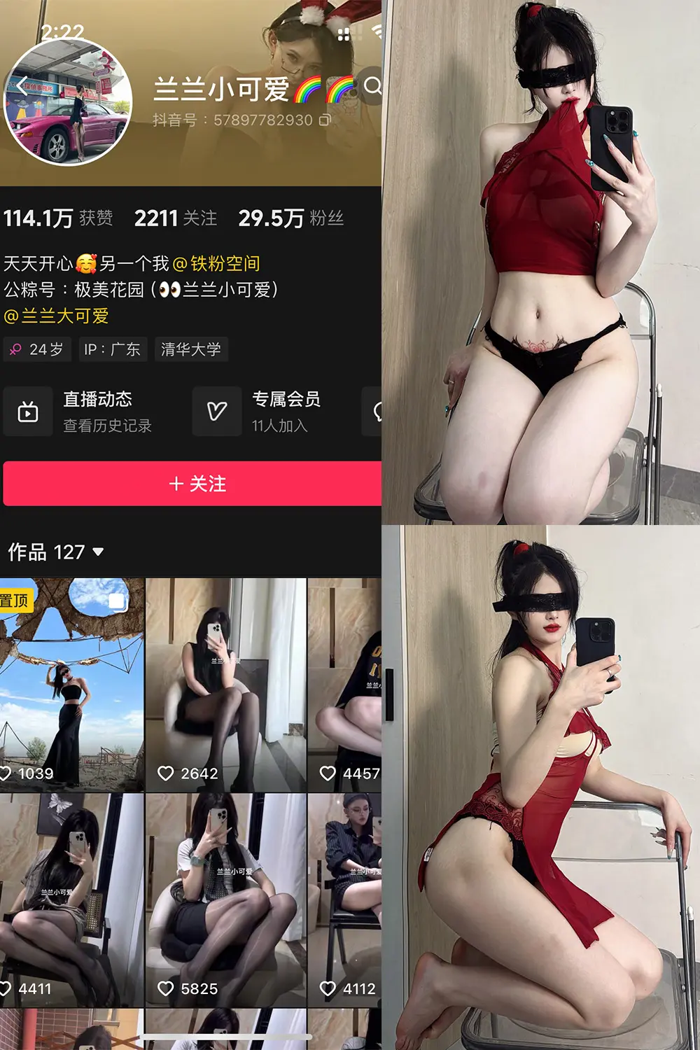 抖音 兰兰小可爱 铁粉空间 NO.002期 [42P]-微密部落