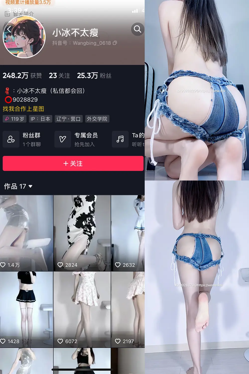 抖音 小冰不太瘦 微密圈 NO.009期 [12P4V]最新至：2023.6.23-微密部落