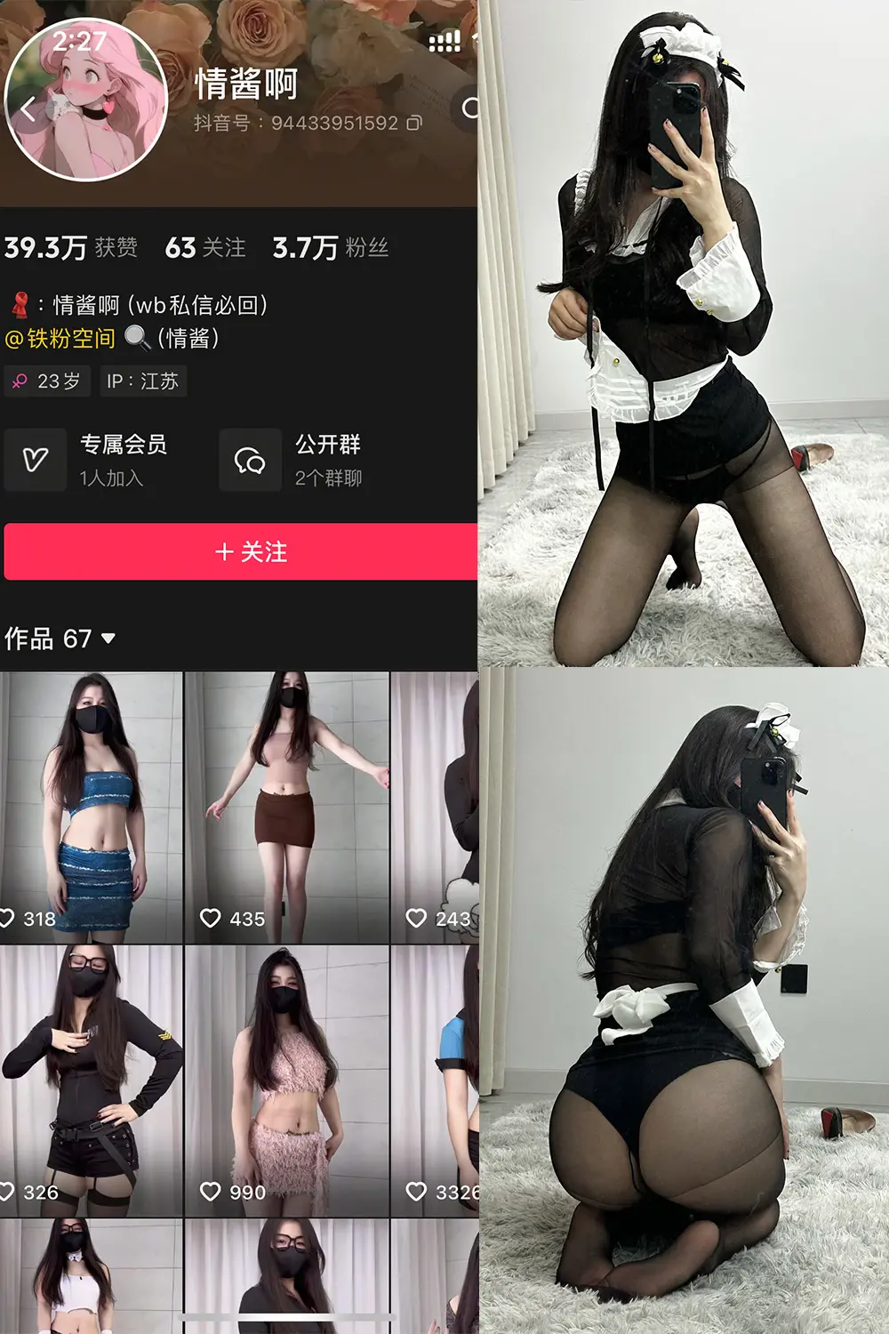 抖音 情酱啊 铁粉空间 NO.001期 [36P6V]-微密部落