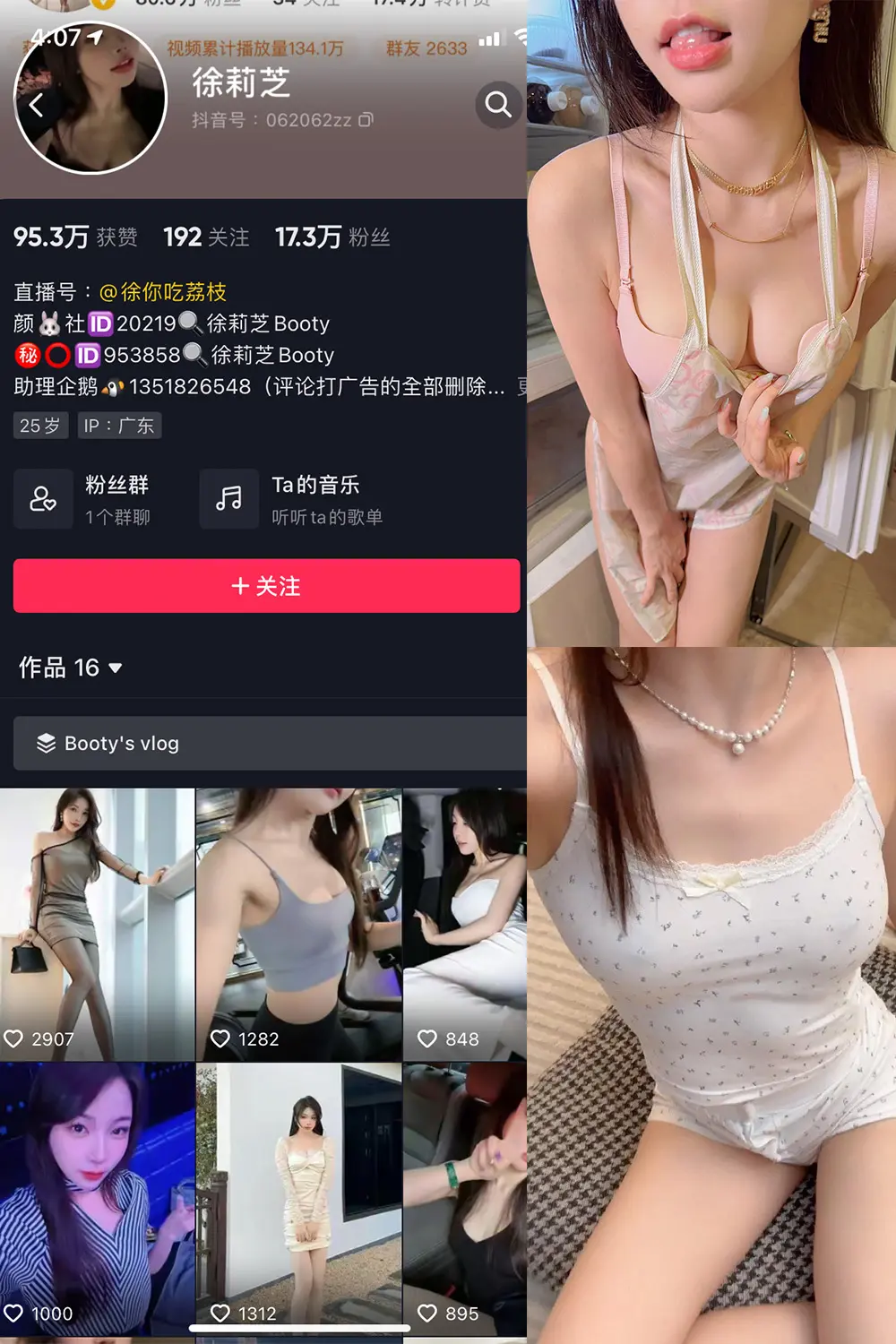 抖音 Booty徐莉芝 微密圈 NO.008期 [15P]最新至：2023.7.19-微密部落