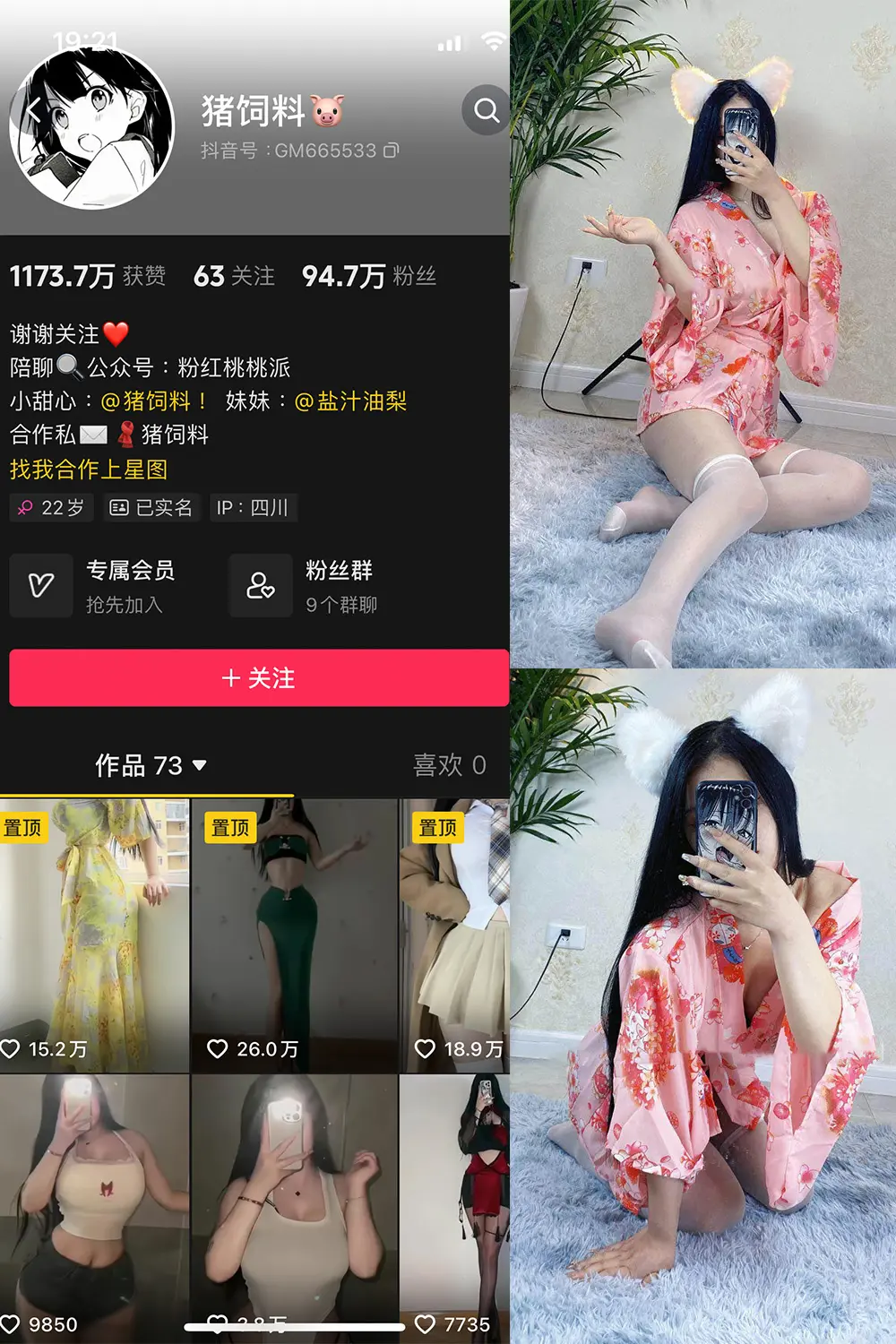 抖音 猪饲料 微密圈 NO.001期 [80P]-微密部落