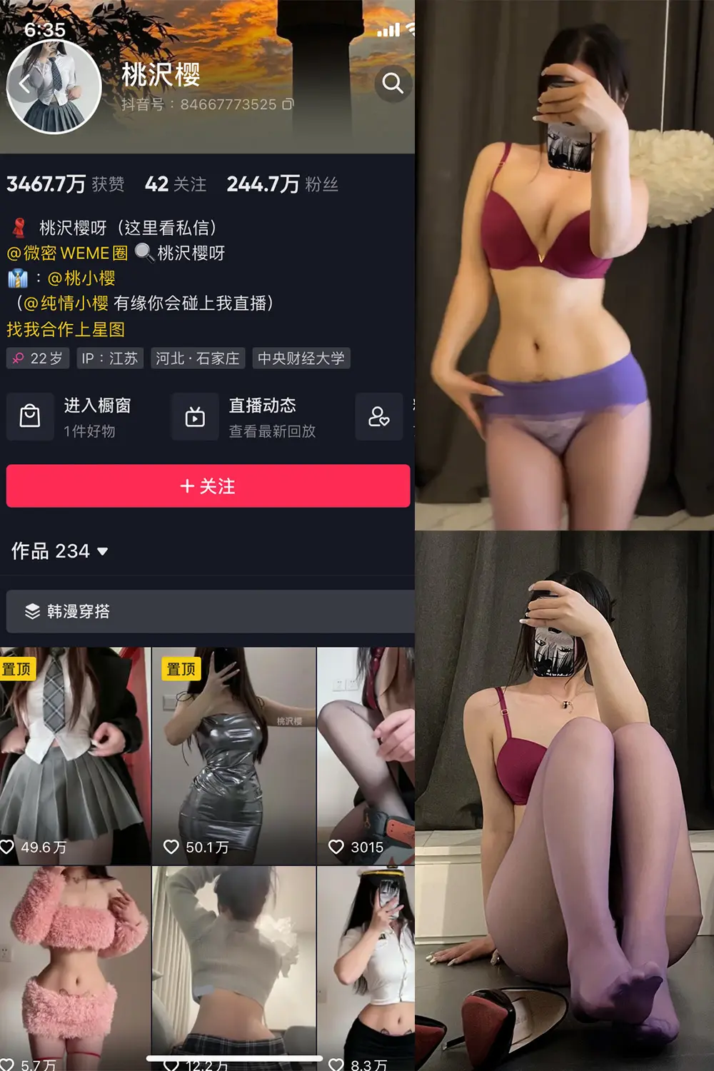 抖音 桃沢樱呀 微密圈 NO.071期 [6P1V]-微密部落