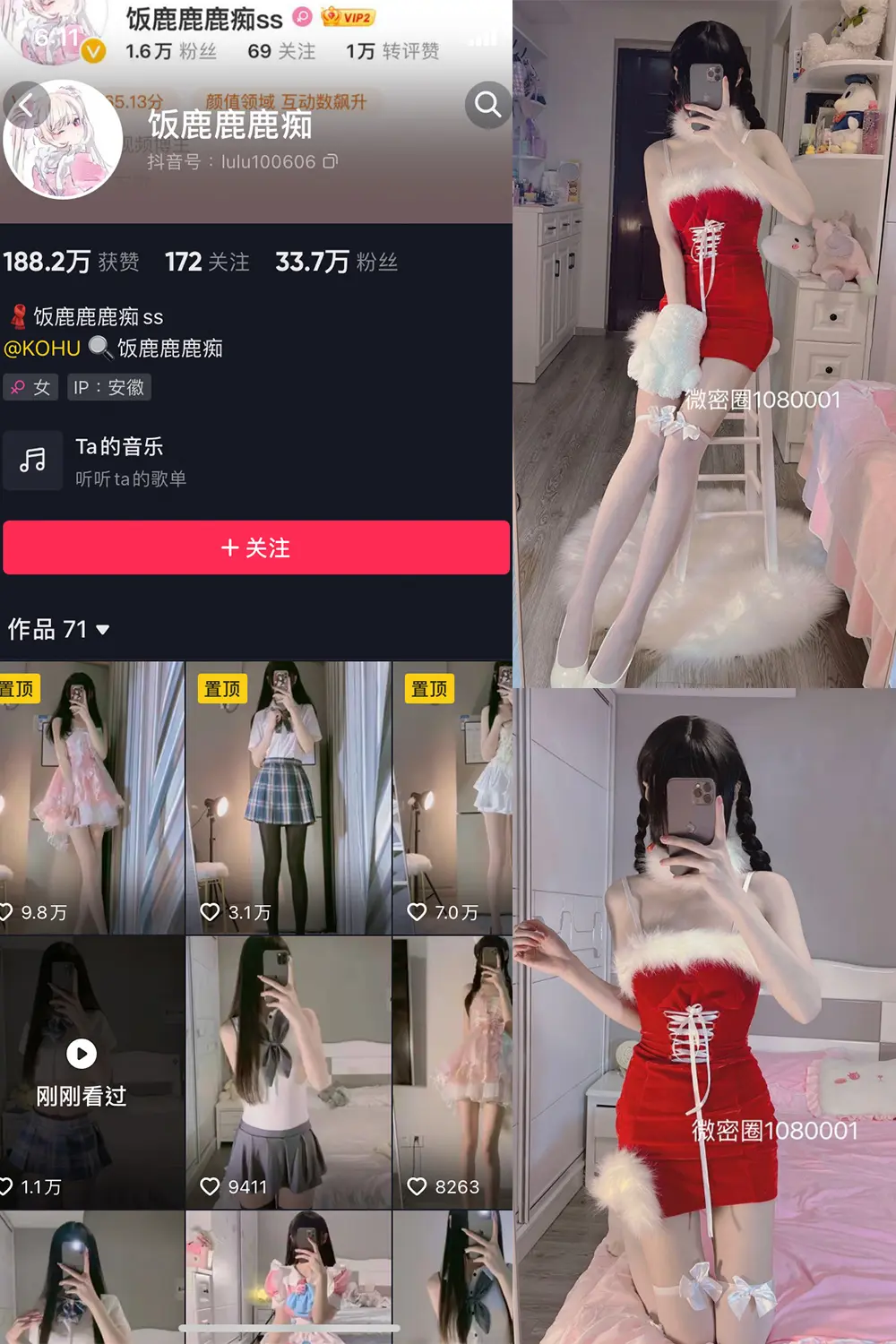 抖音 饭鹿鹿痴 微密圈 NO.002期 [61P]-微密部落