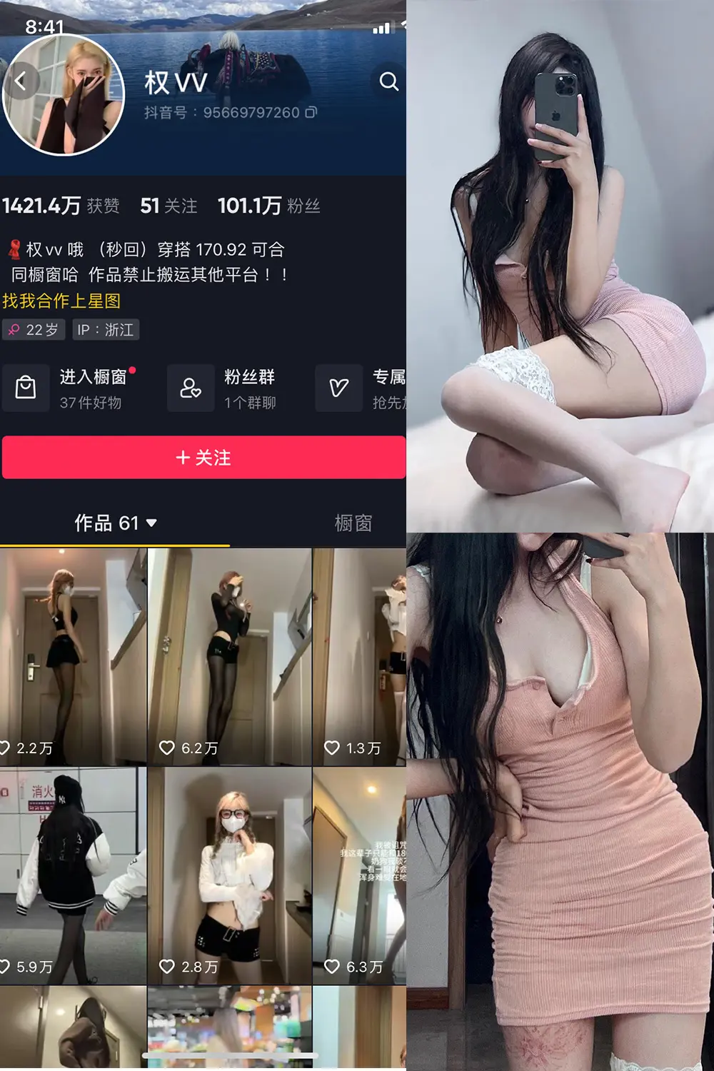 抖音 权vvv 微密圈 NO.005期 [27P28V]-微密部落