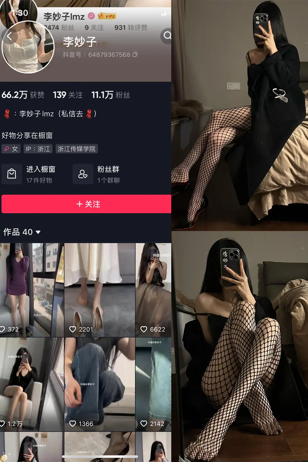 抖音 李妙子 微密圈 NO.093期 [40P]最新至：2024.1.16-微密部落