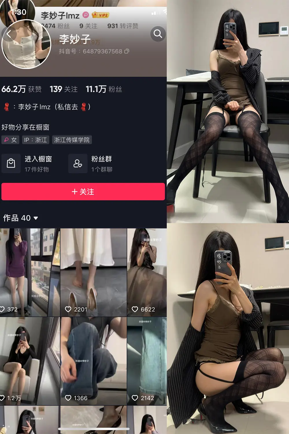 抖音 李妙子 微密圈 NO.069期 [29P]最新至：2023.10.14-微密部落