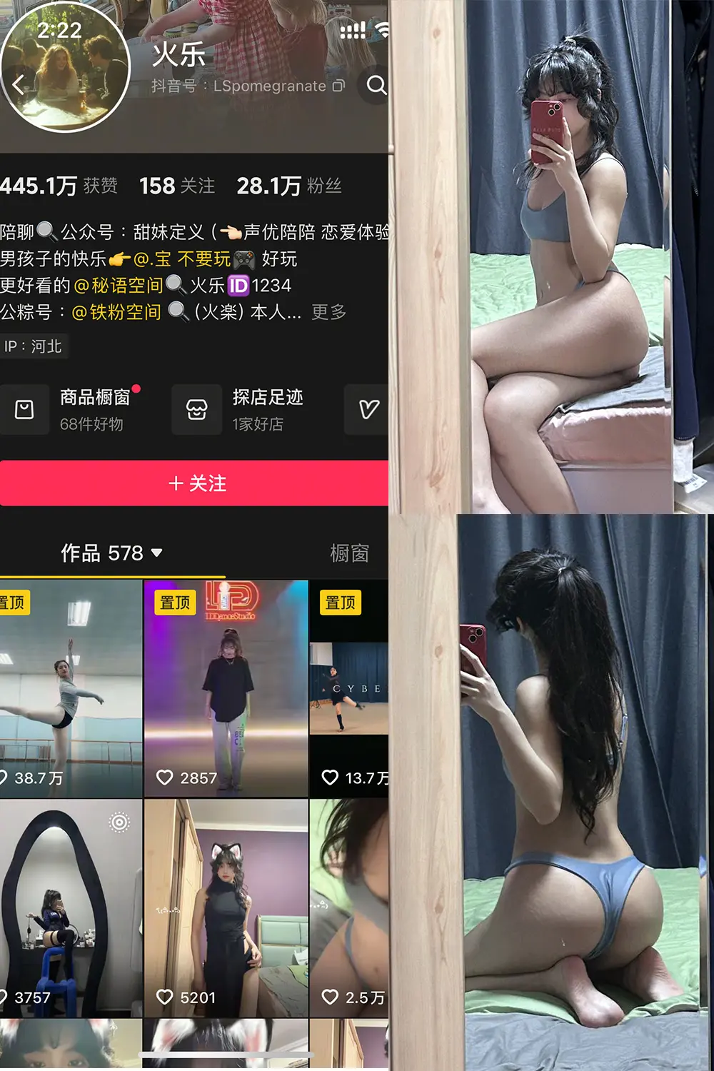 抖音 火乐 铁粉空间 NO.001期 [30P]-微密部落