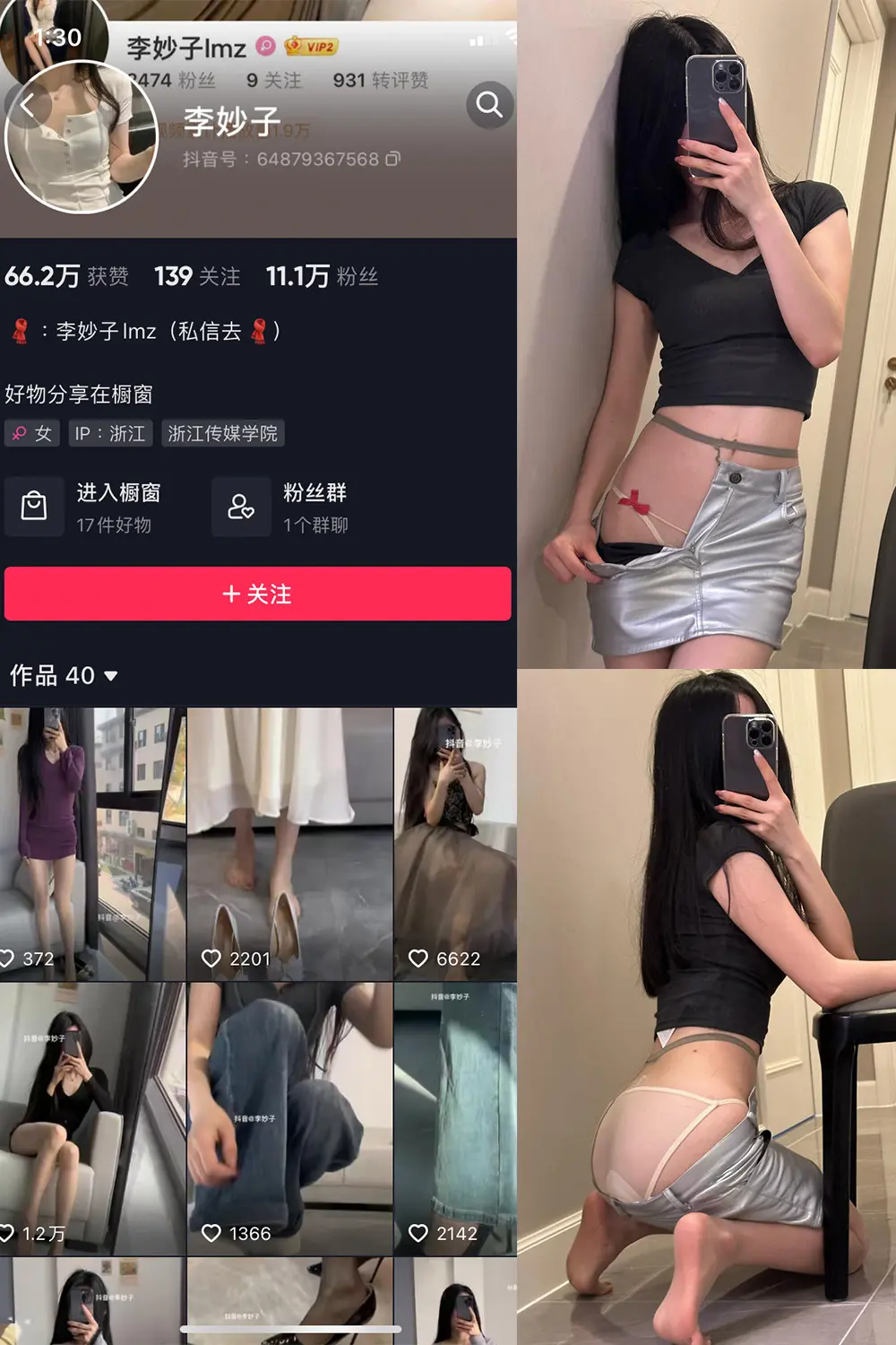 抖音 李妙子 微密圈 NO.056期 [31P]最新至：2023.9.4-微密部落