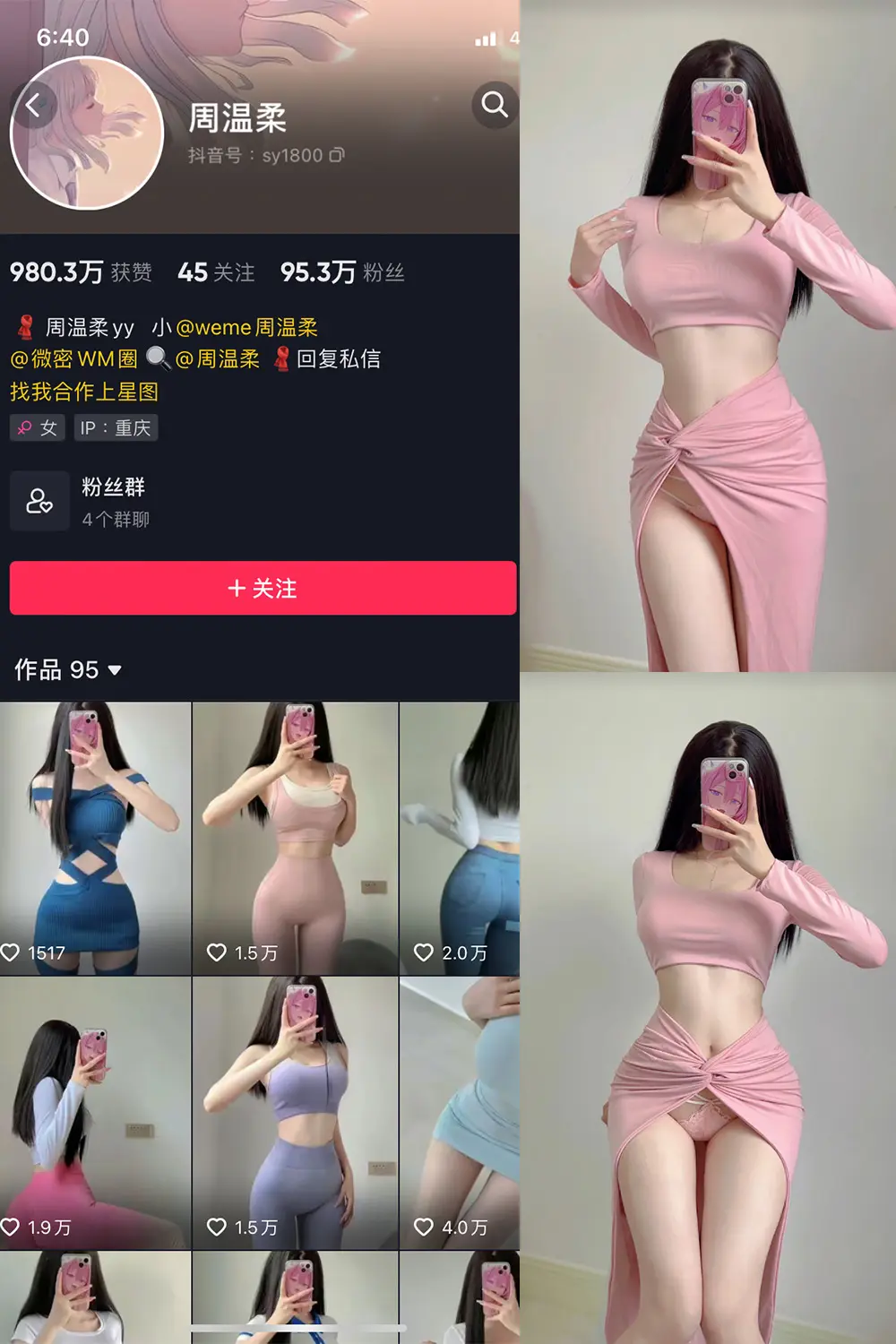 抖音 周温柔 微密圈 VIP嘉宾帖 NO.025期 [9P]最新至：2023.6.9-微密部落