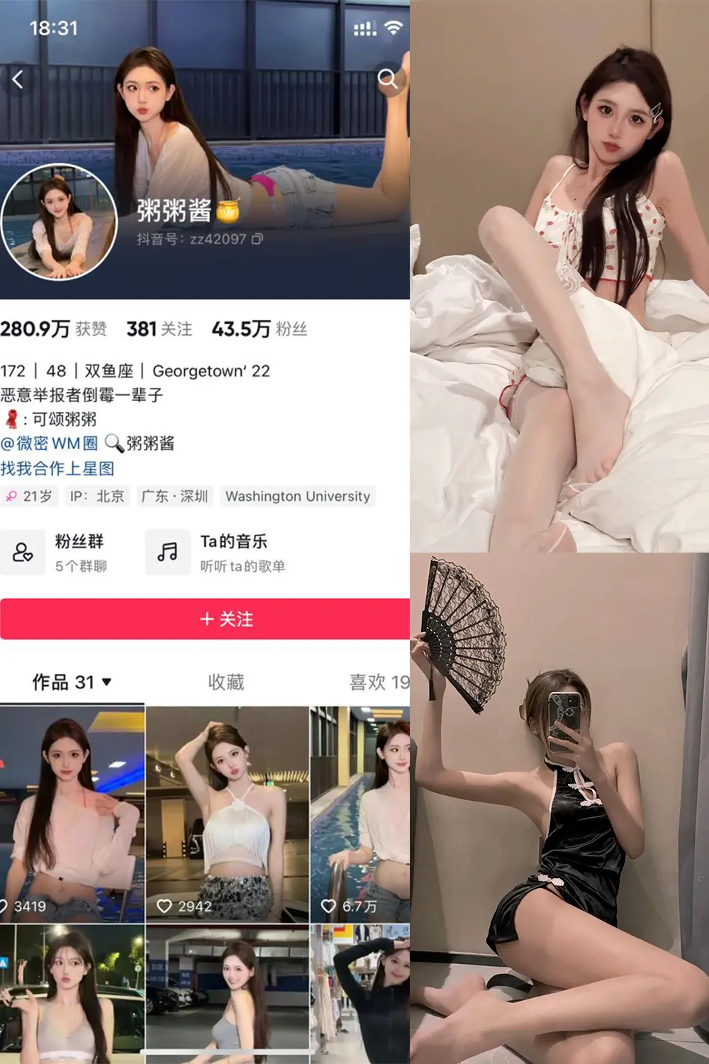 抖音 粥粥酱 微密圈 NO.002期 [17P1V]最新至：2023.5.21-微密部落