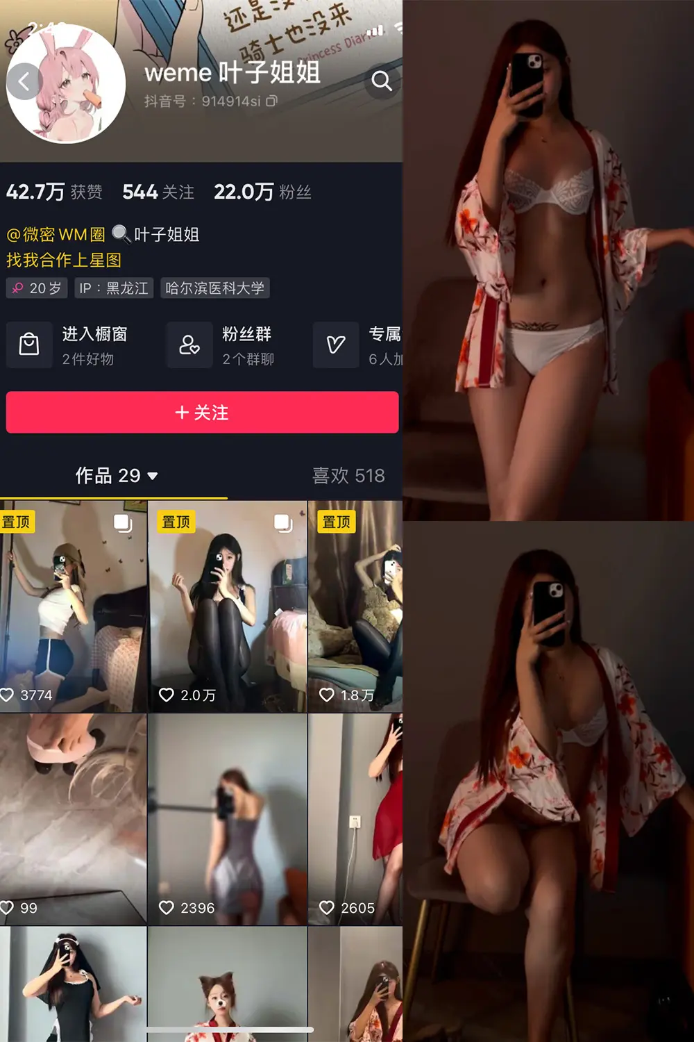 抖音 叶子姐姐 微密圈 NO.011期 [7V]-微密部落