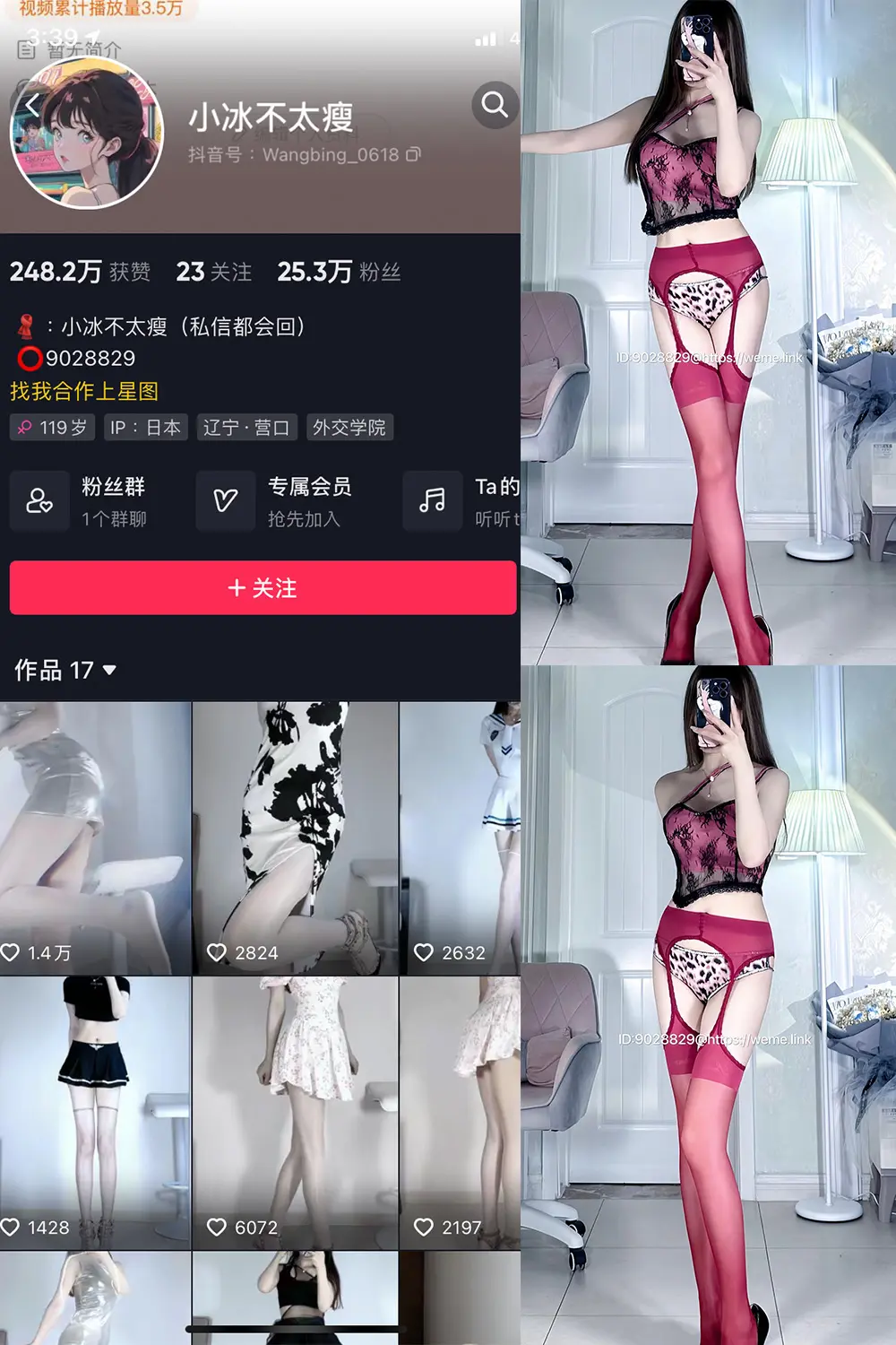 抖音 小冰不太瘦 微密圈 NO.017期 [9P]最新至：2023.8.17-微密部落