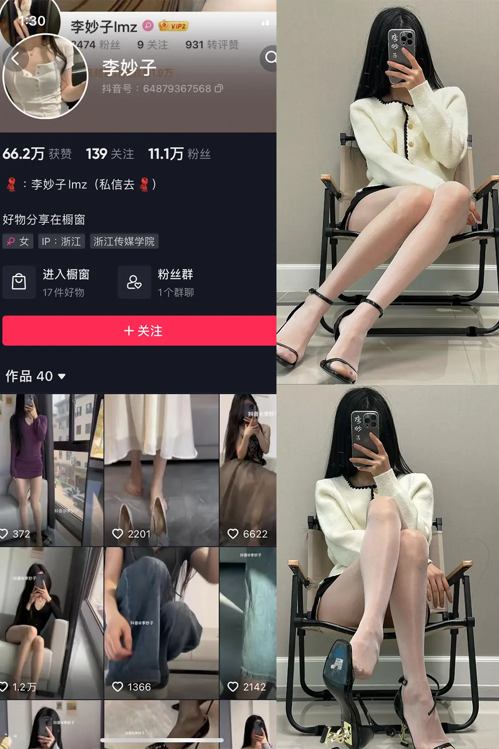 抖音 李妙子 微密圈 NO.087期 [25P]-微密部落