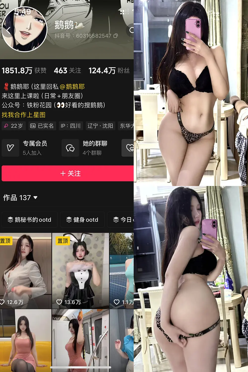 抖音 鹅鹅 铁粉空间 NO.019期 [28P]最新至：2024.10.12-微密部落